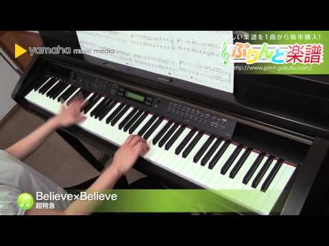 Believe×Believe(超特急) 動画 ピアノ（ソロ） 初級 ダウンロード 定額サブスク