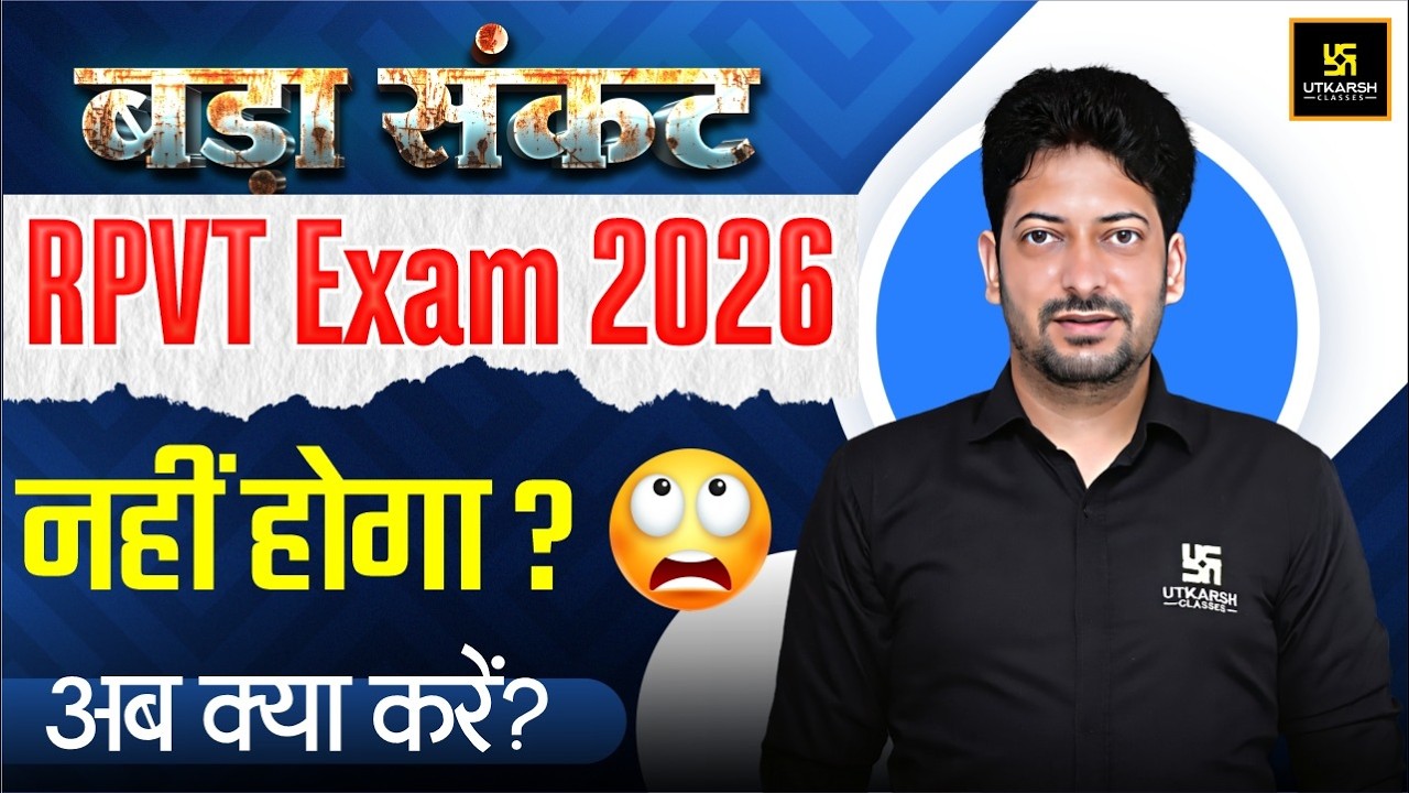 RPVT Exam 2026 Cancel | Important Notifications For All Students | Sumit Sir
