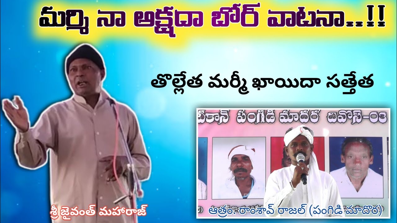 Sri Jaiwanth Maharaj Explains about marriages and it's imporatance in Gondi Language