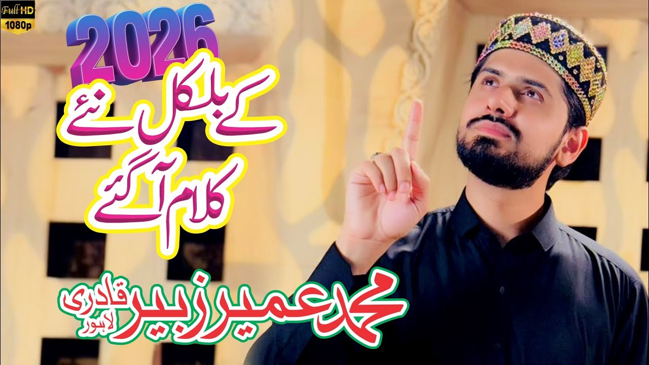Muhammad Umair Zubair Qadri || New Naats 2026 | Best Kalam Umair Zubair