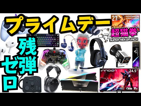 Amazonプライムデー！もうやめて私のライフはゼロよ [アマゾンセール][超猫拳]