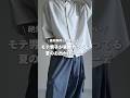 【モテ男子が実際やってる】夏のお出かけコーデ🏃♂️✨
