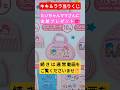 【キキ&ララ当りくじ】全部たいちゃんママさんへプレゼント♪【サンリオ当りくじ】