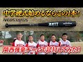 中学生の親御さんは特に必見!硬式野球を始めるならこのバット
