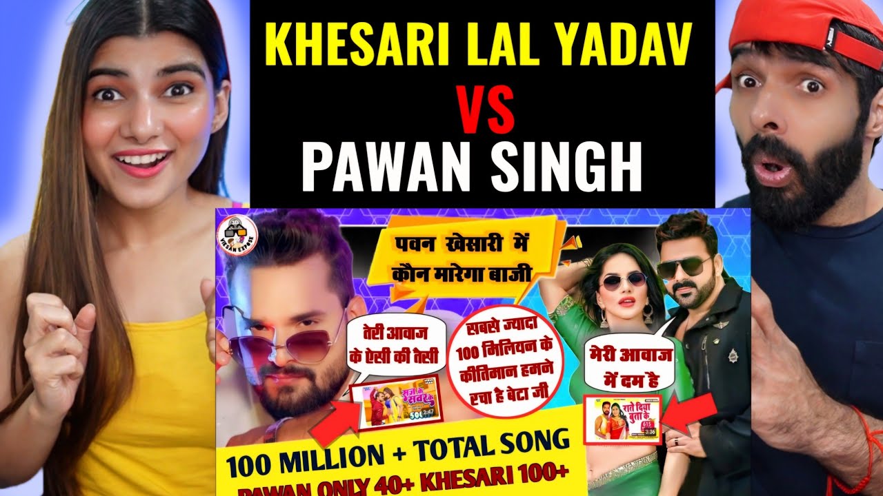 100 million के सबसे ज्यादा गाना किसका pawan singh के या khesari lal yadav के | Reaction !!