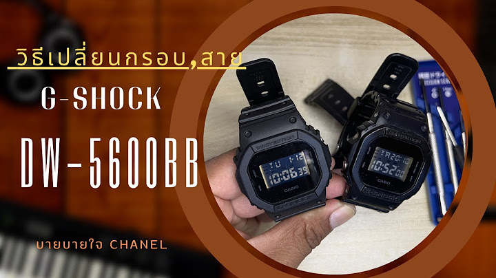 กรอบ casio gwb 5600 ใส dw 5600 ได ม ย