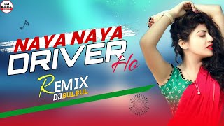 Download Lagu 💥 Naya Naya Driver Ho Remix | DJ Bulbul Mixing | Latest Bhojpuri Dance Mix 2025 | DJ Remix Song MP3