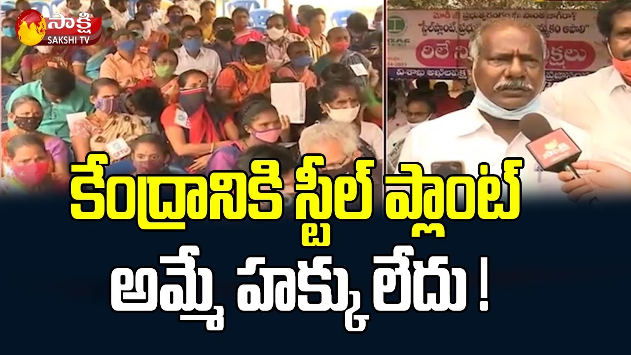 JAC Leaders Protest Against Steel Plant Privatization | Sakshi TV