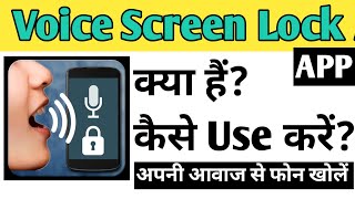 Voice Screen Lock  App Kaise Use Kare How To Use Voice Screen Lock  App In Hindi