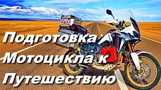 Preparing a Motorcycle for travel / Revision Honda CRF1000L AFRICA TWIN