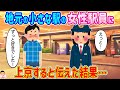 【2ch馴れ初め】地元の小さな駅の女性駅員に上京することを伝えた結果…【伝説のスレ】
