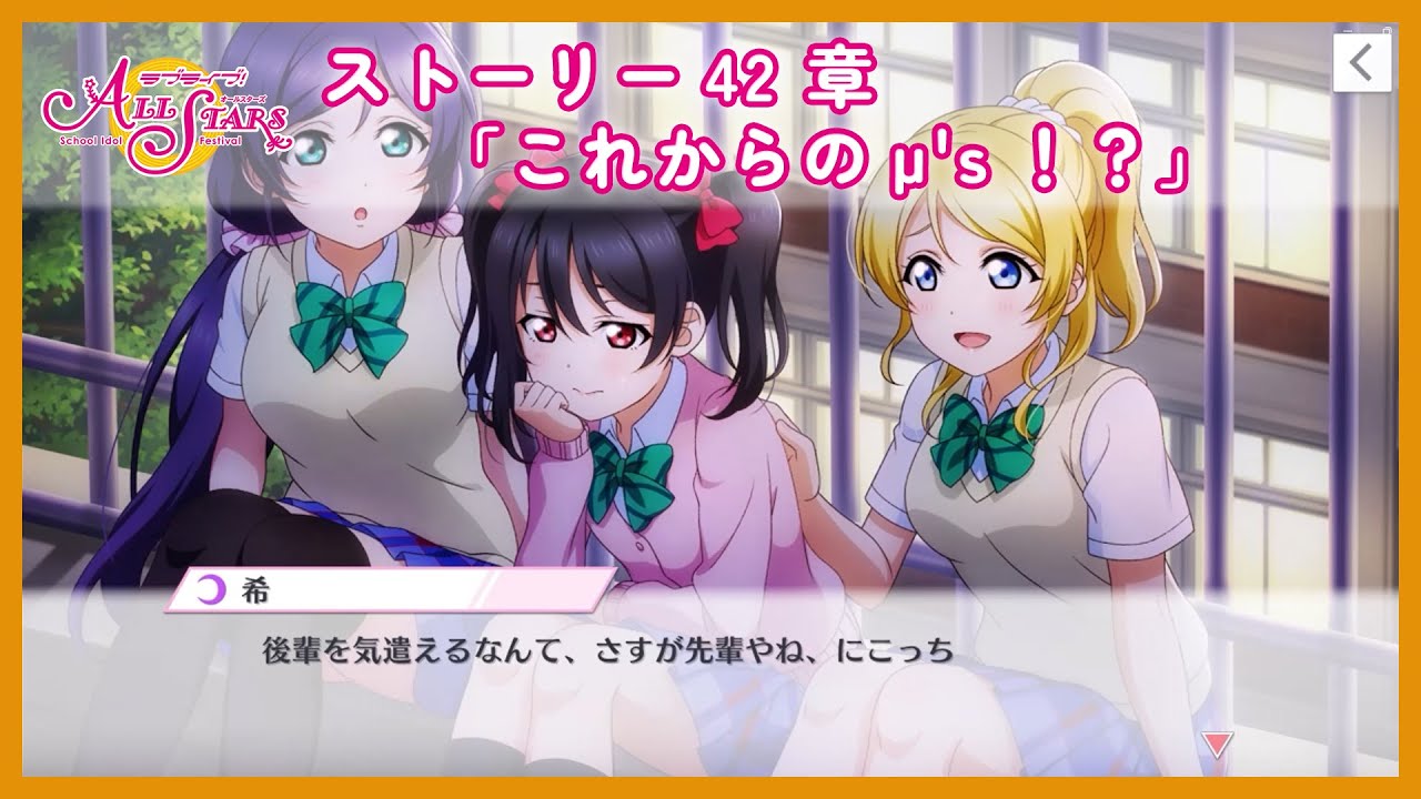 ストーリー42章「これからのµ's！？」 - YouTube