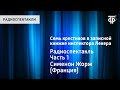 Жорж Сименон. Семь крестиков в записной книжке инспектора Лекера. Радиоспектакль. Часть 1