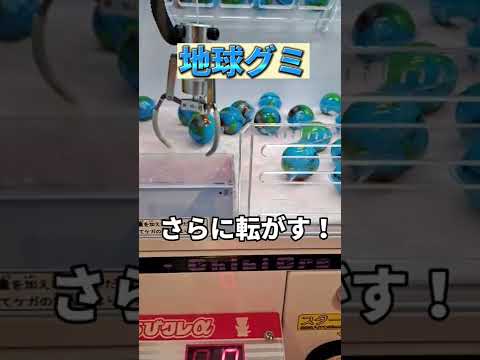 【地球グミ】地球グミが新パッケージになったらしいよ!?【 クレーンゲーム 地球グミ  海外グミ ufoキャッチャー 】
