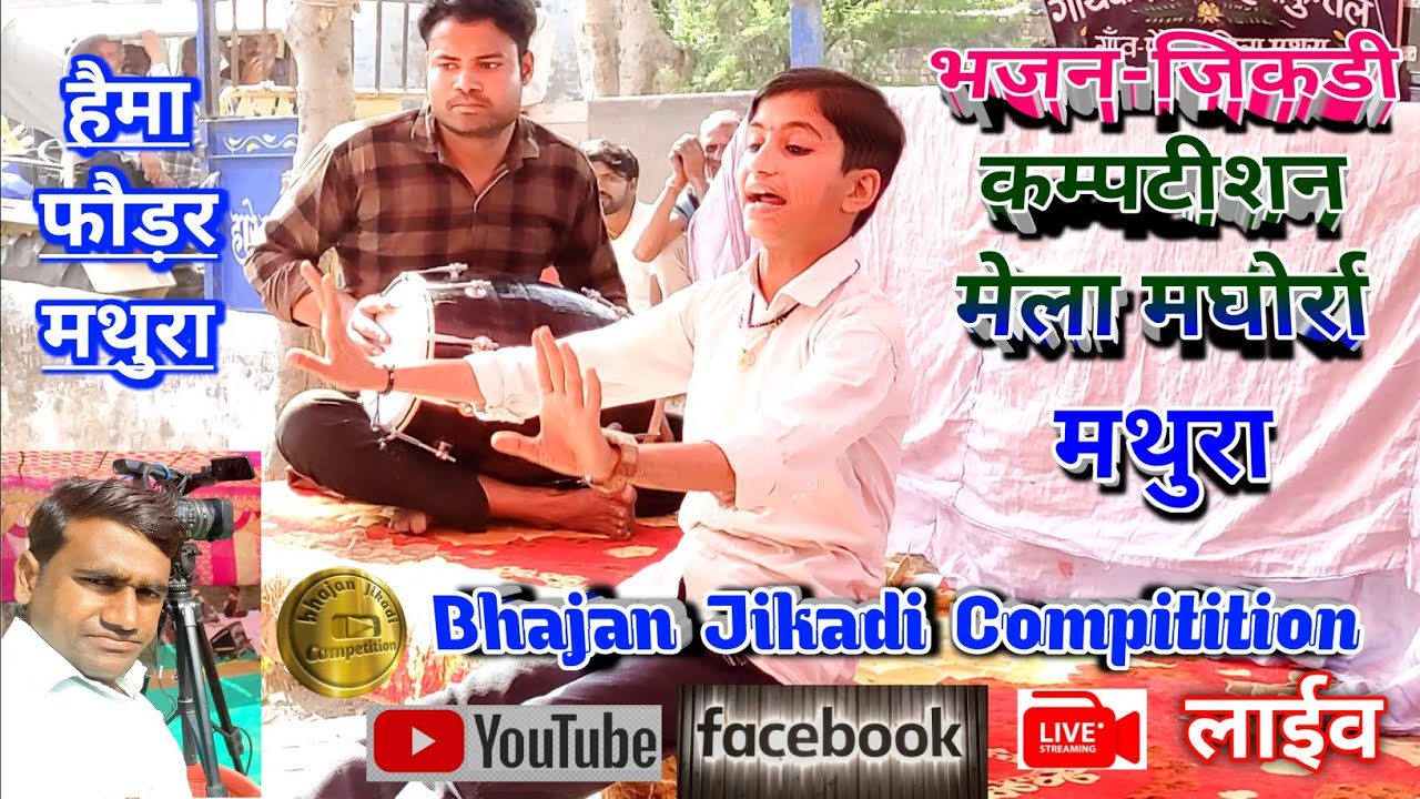 हैमा कुण्तल ने गाया जाट देवता का बहुत ही सुन्दर गीत || आपने एक बार सुन लीया तो बार बार सुनोगे #geet