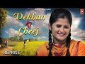 Dekhan Ki Cheej (Reprise) -Haryanvi Songs Haryanavi 2019 | Anjali Raghav ,Shubh Panchal