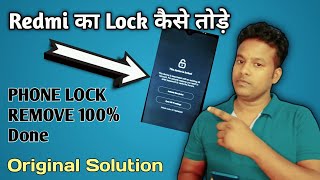 Redmi Ka Lock Kese Tode || Xiaomi Phone Unlock Kese Kare ||📱🔨