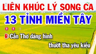 Karaoke Liên Khúc Lý Song Ca | 13 Tỉnh Miền Tây | 13 Điệu Lý Cải Lương Nam Bộ Hay