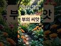 부의 씨앗, 오늘 심고 내일 키워요. #재테크 #부의씨앗 #돈공부 #경제독립 #자산형성 #ETF투자 #CMA통장 #금융지식 #20대재테크 #30대투자 #부자되는법