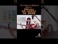 『シークレットカクレンジャー』流田Project 戦隊曲ギター弾き語り