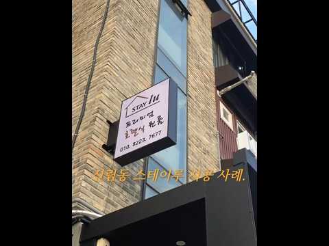 신림동 스테이루 신설 고시원 시공 사례