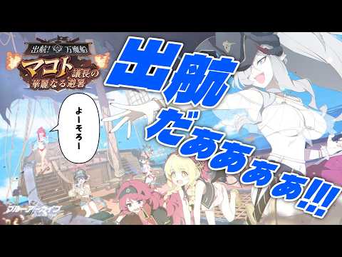 【ブルアカ イベント 】デカすぎだろ！！！！夏ッッ！！！！【※ネタバレ厳禁】
