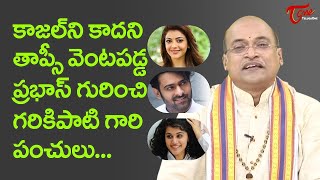 ప్రభాస్ లవ్ స్టోరీ గురించి గరికిపాటి గారి పంచులే పంచులు | Garikapati about Prabhas | TeluguOne