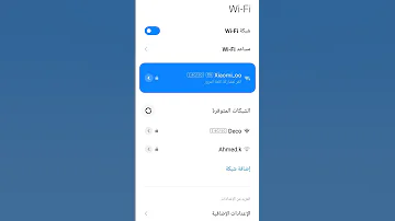 تسريع الانترنت اجهزة شاومي الاتصال بشبكتين واي فاي في ان واحد 
