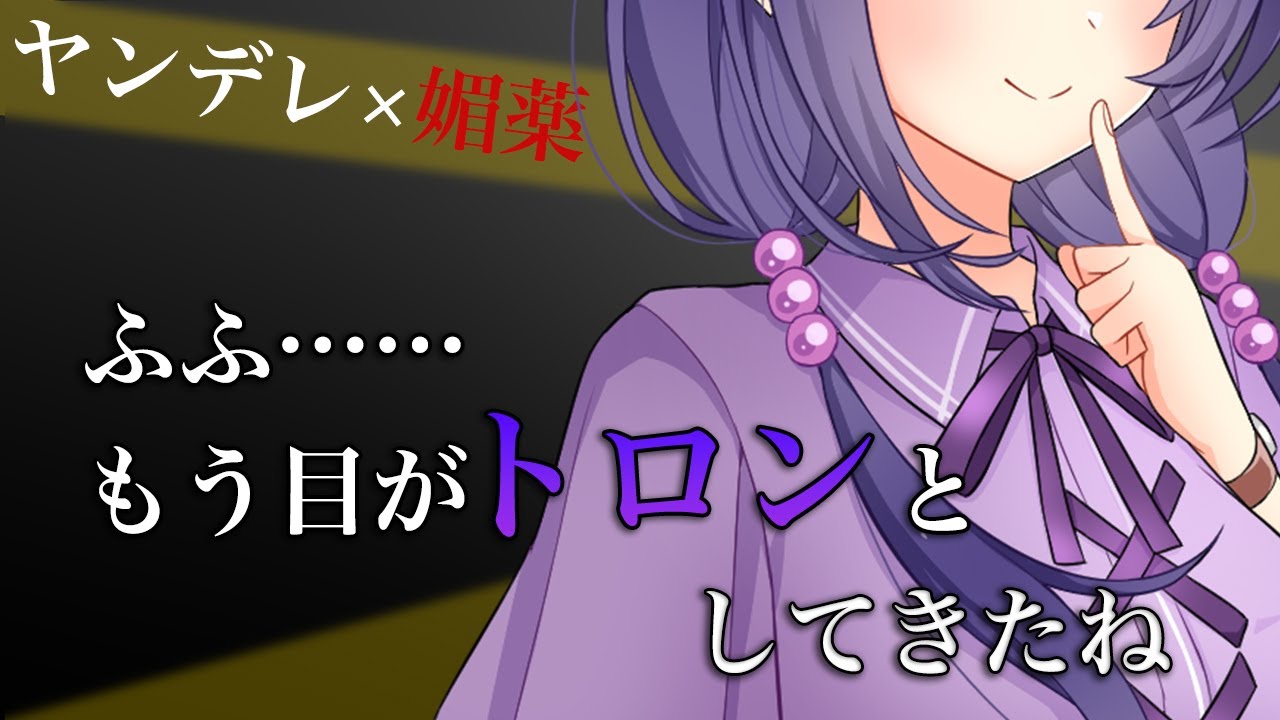 【百合/男性向けヤンデレ】ヤンデレストーカーに媚薬を飲まされ、水槽に閉じ込められて飼いならされて……【ASMR/japanese voice】