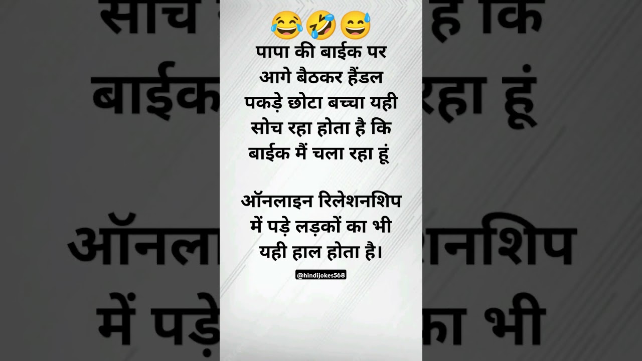 Funny Hindi jokes 🤣 | hmesha Haste raho 🤣 | Gud morning 🌞 