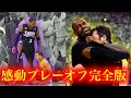 【バスケ】NBAプレーオフ感動名場面TOP10【NBA】NBA proff