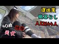 40歳独身美女【人口144人】青ヶ島暮らし日常【運送業】