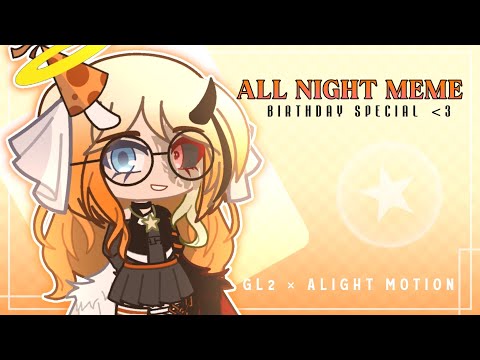 - All Night || Meme || Birthday Special! 🎂 || GL2 × Alight Motion \\\\ -