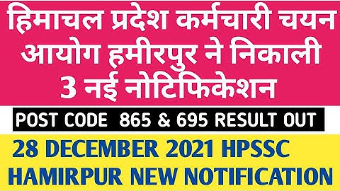 hpssc hamirpur new notification regarding various post codes | post code 865 & 695 result out||