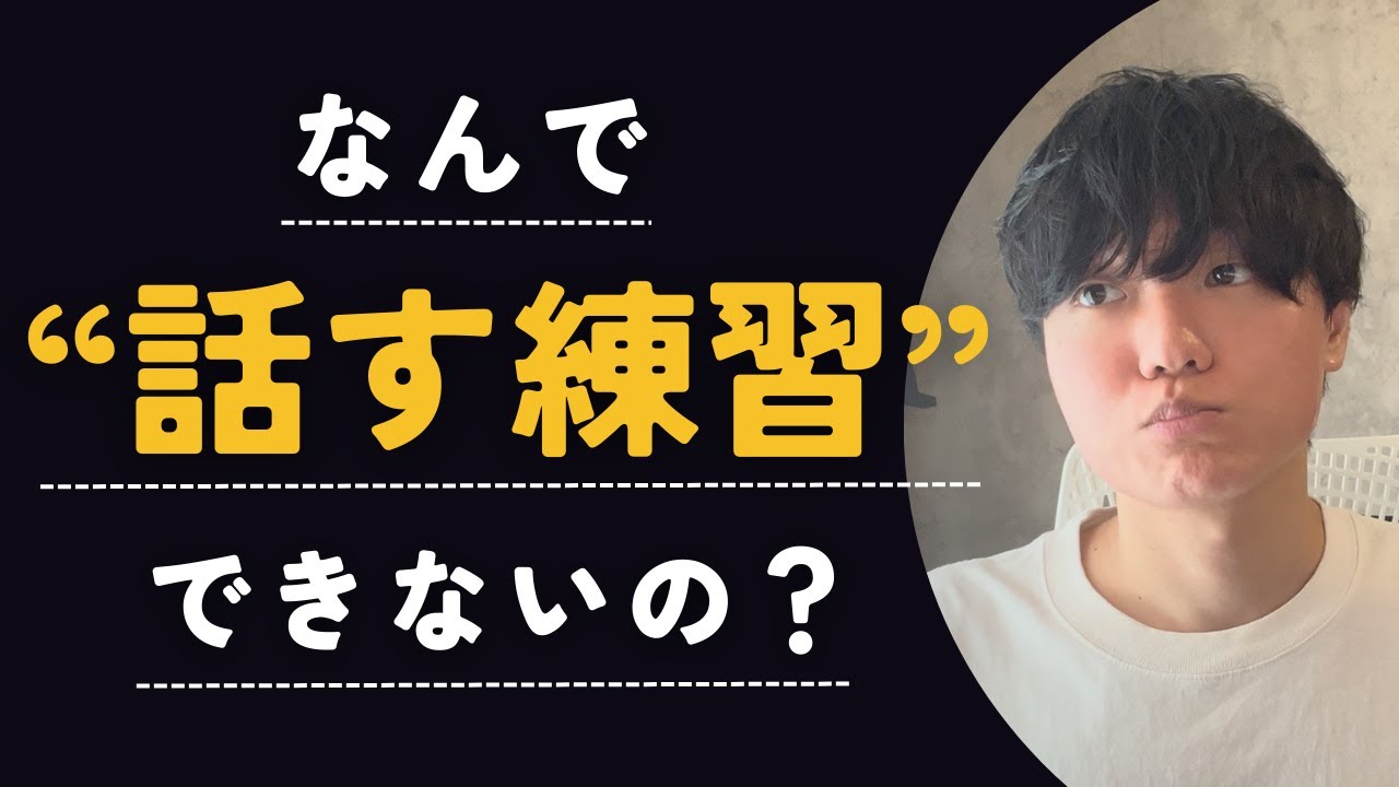 韓国語を話す練習だけ脳が嫌がるのは、なぜ？