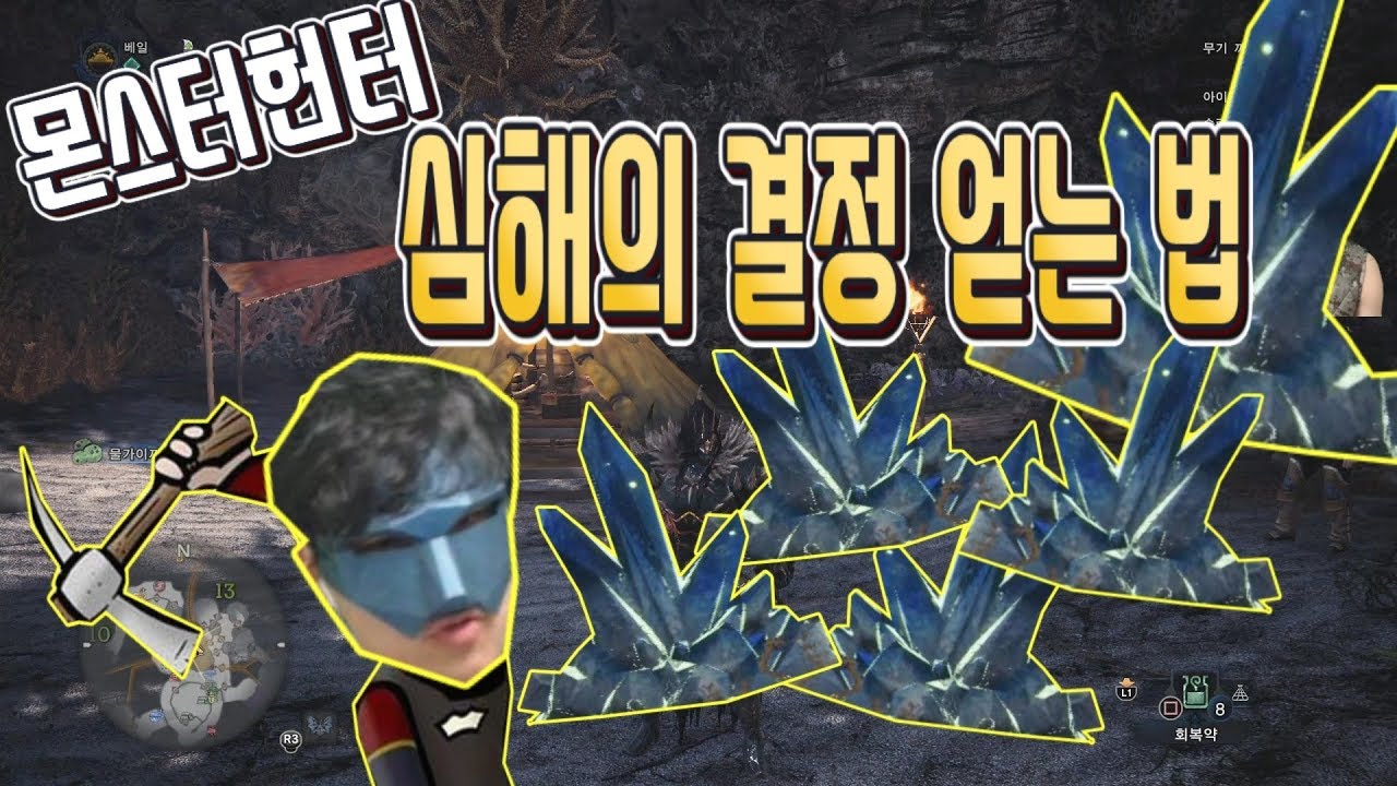 몬스터헌터 월드(MONSTER HUNTER : WORLD) : 심해의 결정 얻는법