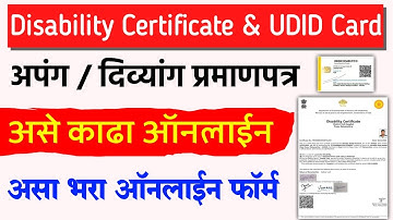 UDID Card Apply Online | Disability Certificate Online Apply Maharashtra | Apang Certificate Online