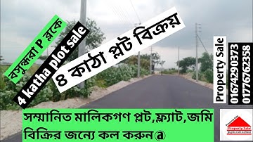 ৪ কাঠা প্লট বি‌ক্রি পি ব্লক বসুন্ধরা | p block 4 katha plot land sale at bashundhara