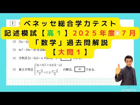25 7月 進研模試 高1大問6番】「数学」ベネッセ総合学力テスト2025年