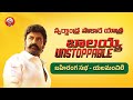 Nandamuri Balakrishna participates in 'Swarnandhra Sakara Yatra' in Elamanchili- Live