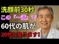 洗顔前の30秒!この一滴が顔を変える ほうれい線・目元のしわが消えました