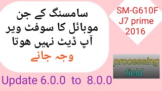 How To Update Samsung Galaxy J7 Prime SM-G610f | processing failed