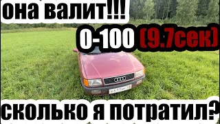 Audi 80 b3 заряженная бочка на январе. Тюнинг на 140лс, замер разгона до ста. Стоимость содержания.