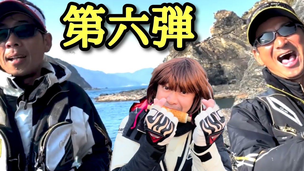 釣り探検隊コメント欄第六弾!!!