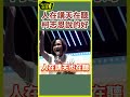 柯志恩在講，天也在聽  #國民黨 ＃柯志恩