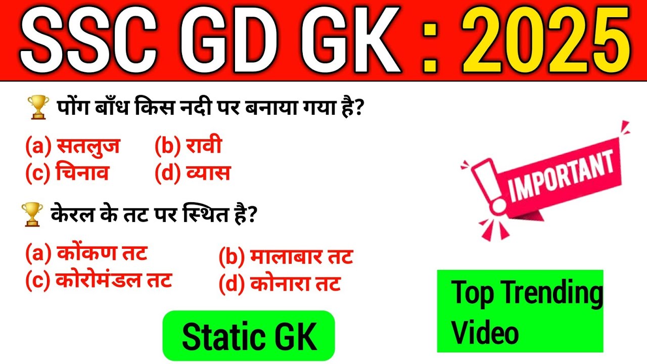 SSS GD Exam GK 2025 | SSC GD Important GK Questions MCQ'S | SSC GD Top ...