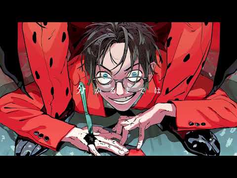爆笑／syudou【ハモリだけ歌ってみた】