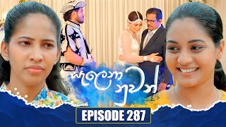 Salena Nuwan    Episode 287  13th September 2025