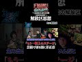 解放区思想【三島由紀夫vs東大全共闘 50年目の真実】 #shorts