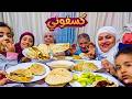 لميت عيلتي على احسن اكله بيحبوها بس يا ريتني ما سمعت كلامهم تحدي على السمين 